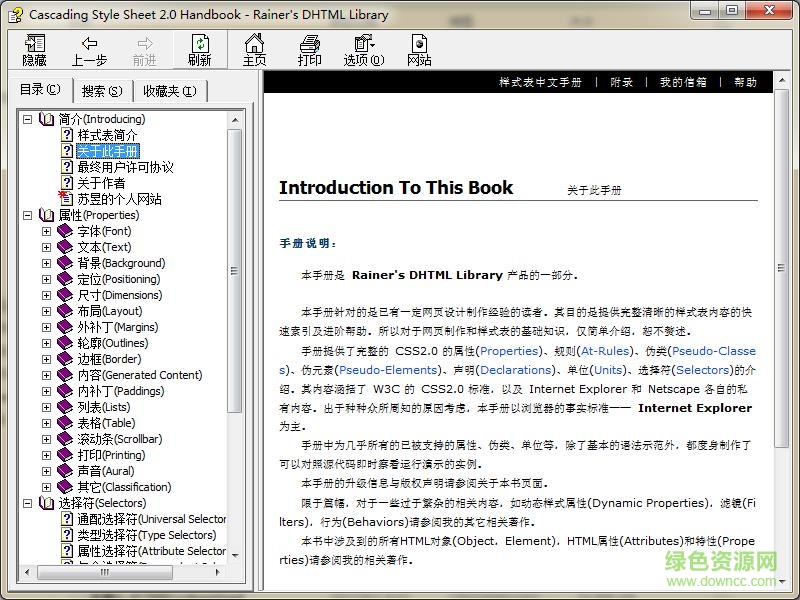 css2.0幫助文檔 chm版 0