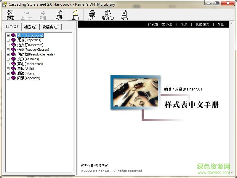 css2.0中文手冊