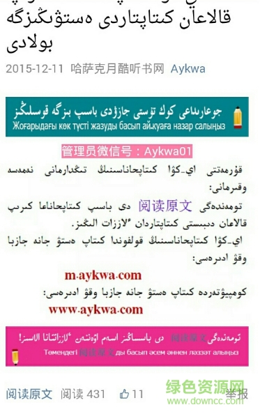 aykwa app哈薩克語讀書軟件 v6.3.18.3 安卓版 0
