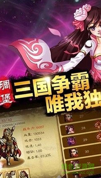 爆裂三國(guó)志