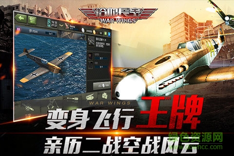 浴血長空4399 v5.6.93 安卓版 3