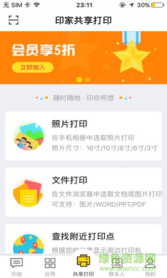 印家共享打印0