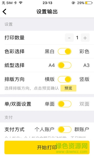 印家共享打印1