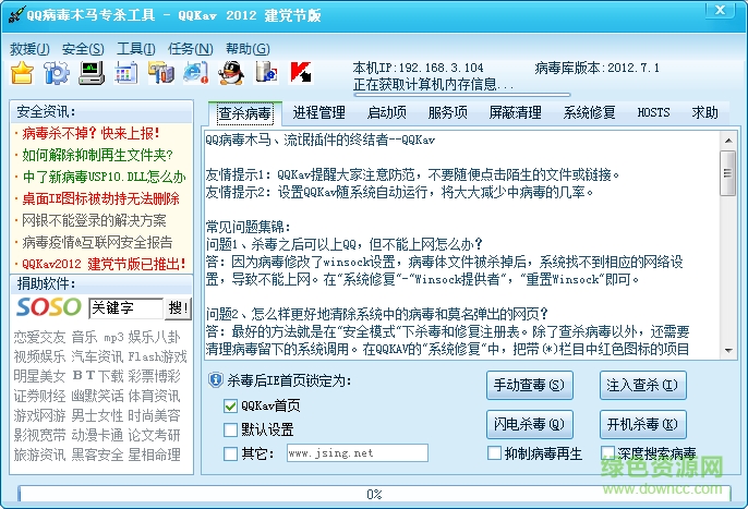 QQ病毒木馬專殺工具(QQKav) v6.1 最新版 0