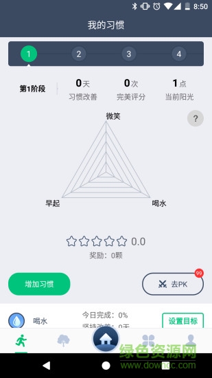 showki手機(jī)版(習(xí)慣養(yǎng)成) v1.0 安卓版 1