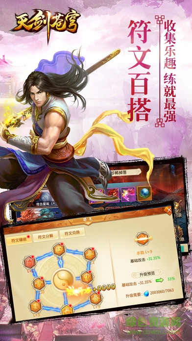 天劍蒼穹 v1.0 安卓版 1