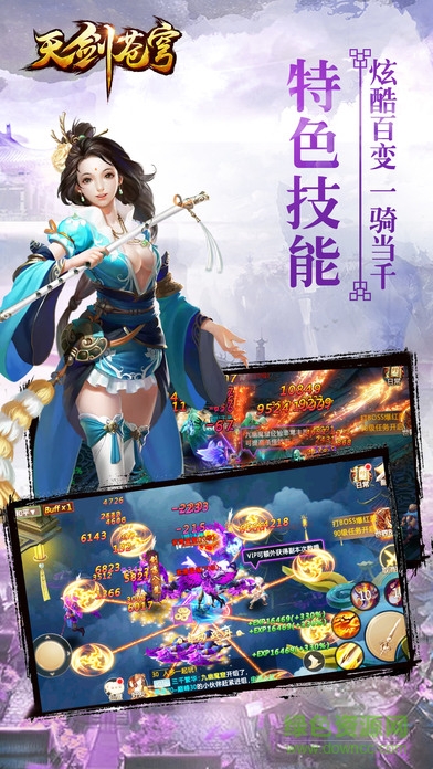 天劍蒼穹 v1.0 安卓版 2