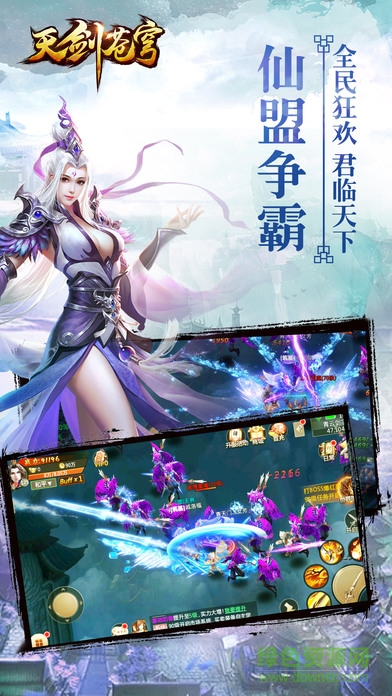 天劍蒼穹 v1.0 安卓版 3