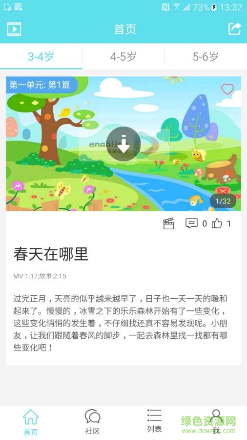 音樂故事版手機(jī)版0