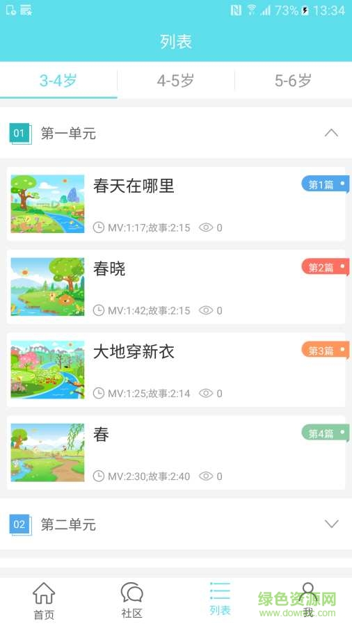 音樂故事版手機(jī)版1
