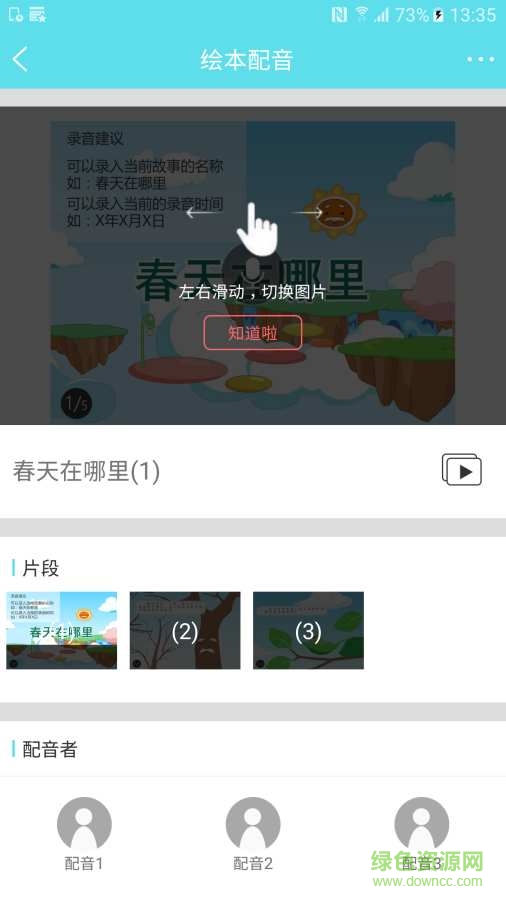音樂故事版手機(jī)版2