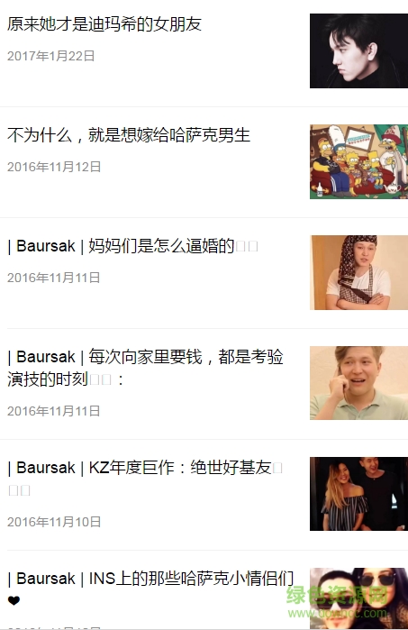 baursak中文版