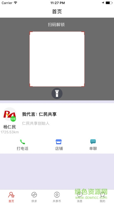 仁民共享單車(chē) v1.0 安卓版 2