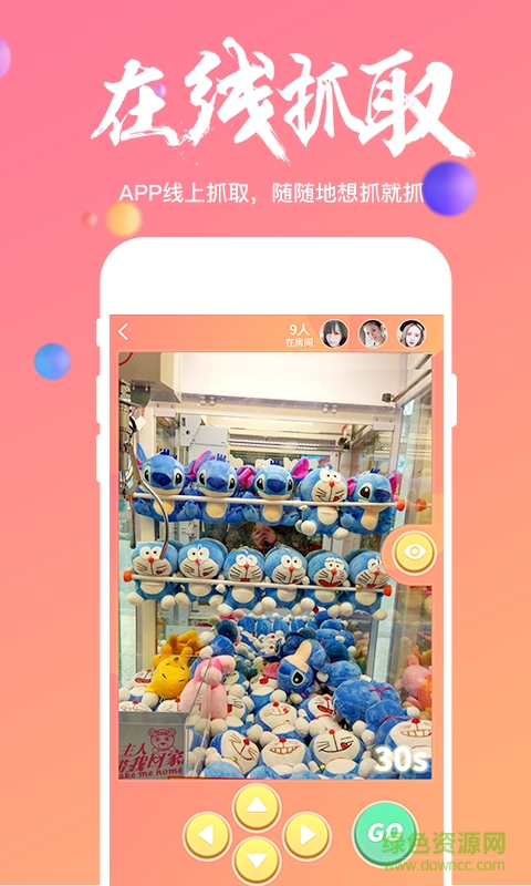 歡樂抓娃娃蘋果版
