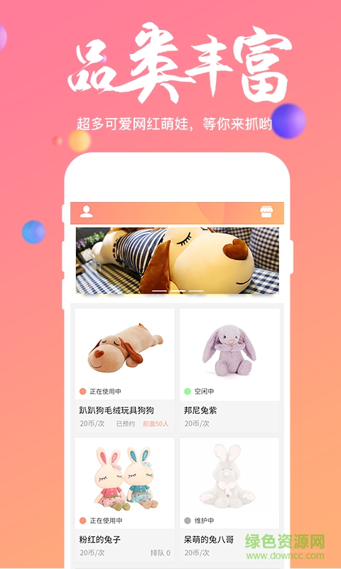 歡樂抓娃娃ios版 v2.6.3 iPhone版 2