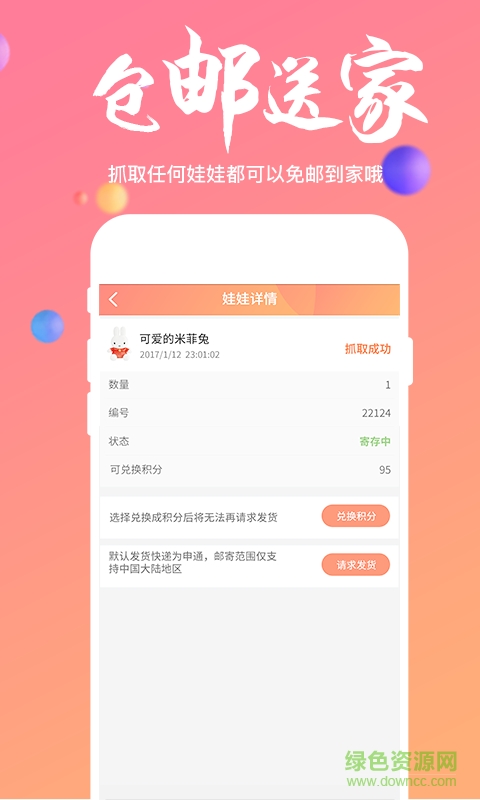 歡樂抓娃娃ios版 v2.6.3 iPhone版 1