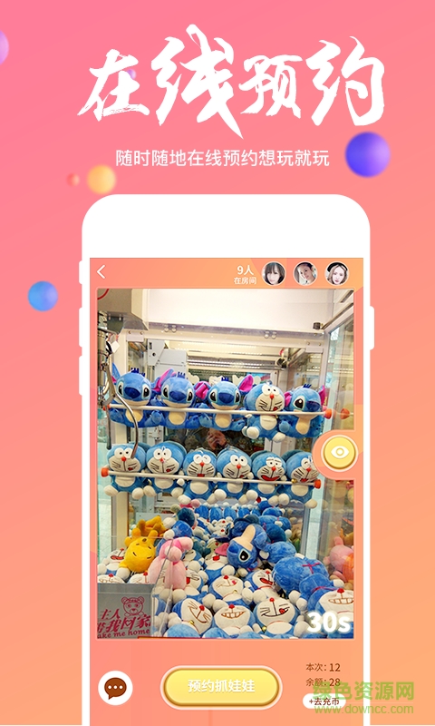歡樂抓娃娃ios版 v2.6.3 iPhone版 0