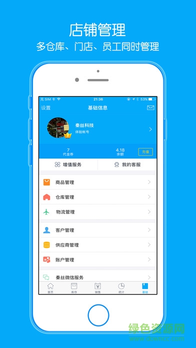 秦絲進(jìn)銷(xiāo)存pc版下載