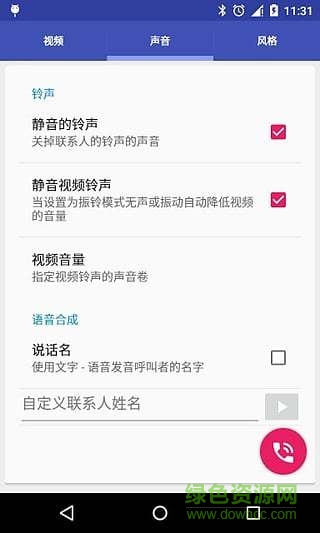 視頻來電大頭貼