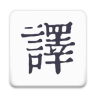 米舒翻譯(少數(shù)民族翻譯)