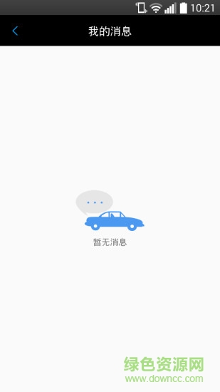 納智捷U5遠程控制APP(納智捷云控) v1.1.32 安卓版 1
