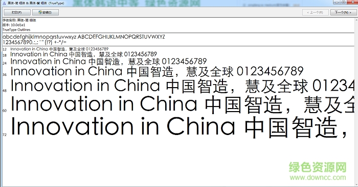 黑體 簡 細(xì)體字體 ttf 0