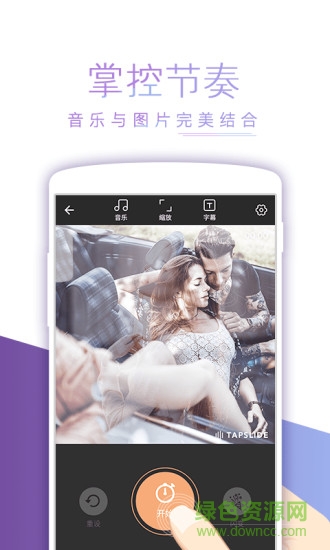 tapslide節(jié)拍相冊(cè) v2.5.9 安卓版 0