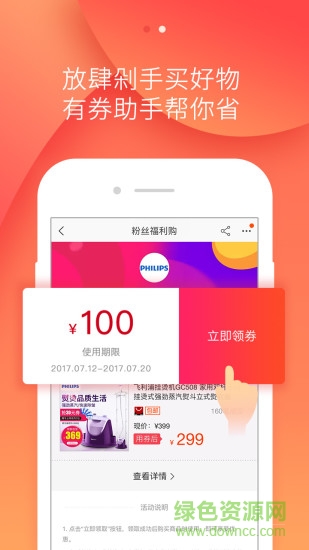 有券助手官網(wǎng)下載