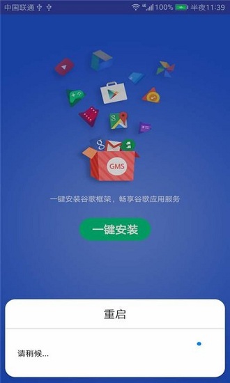華為手機(jī)gms谷歌框架安裝器1