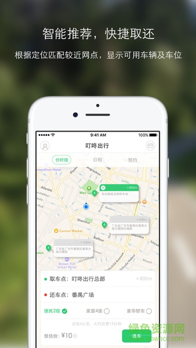 幸福叮咚共享汽車(chē)客戶端 v2.0.8 安卓版 0