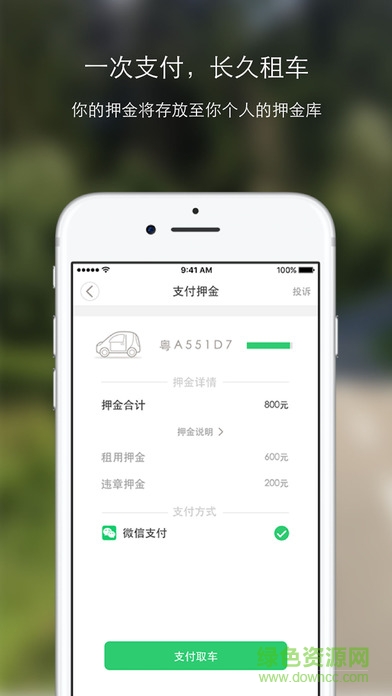幸福叮咚共享汽車(chē)客戶端 v2.0.8 安卓版 1