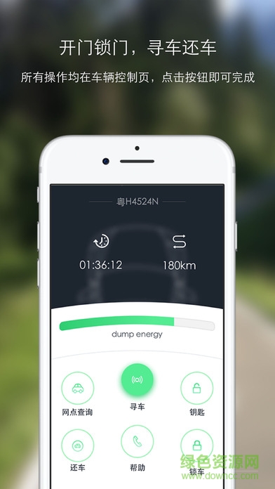 幸福叮咚共享汽車(chē)客戶端 v2.0.8 安卓版 2