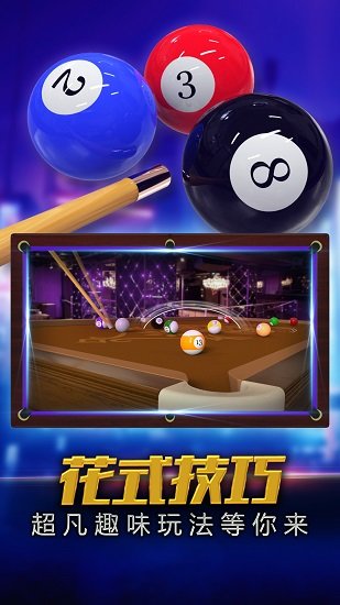 2025街機臺球大師正版 v2.2.4.407.404.0905 官方安卓版 0