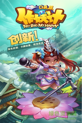 果盤作妖記手游 v1.0.4 安卓版 2