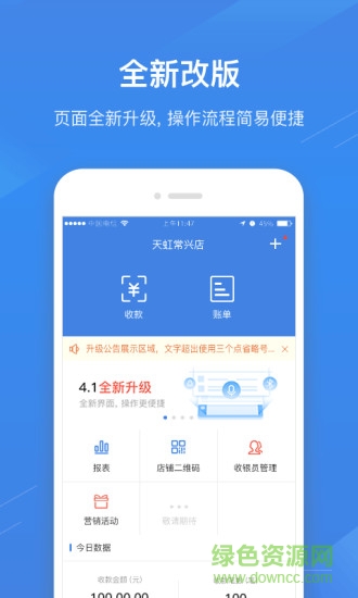 e收銀手機(jī)客戶端 v5.1.0 安卓版 0