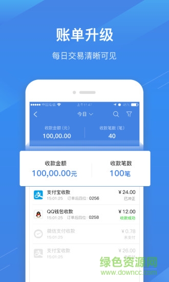 e收銀手機(jī)客戶端 v5.1.0 安卓版 2