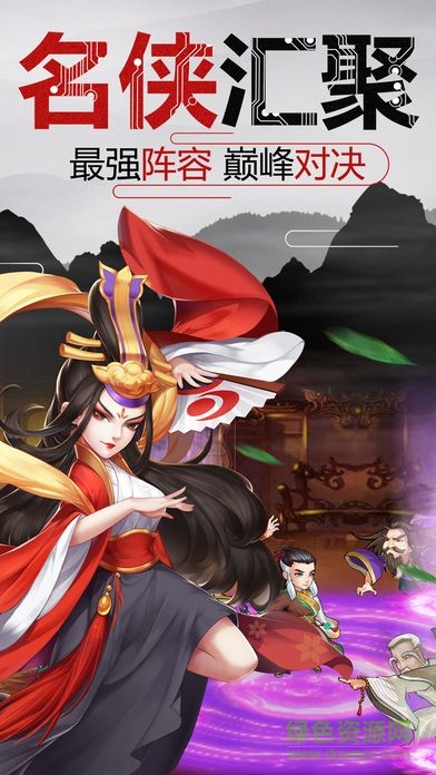新亂世江湖手游 v1.0 安卓版 1
