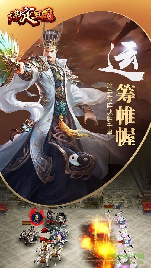 謀定三國冰鳥版 v2.7.5 安卓版 2