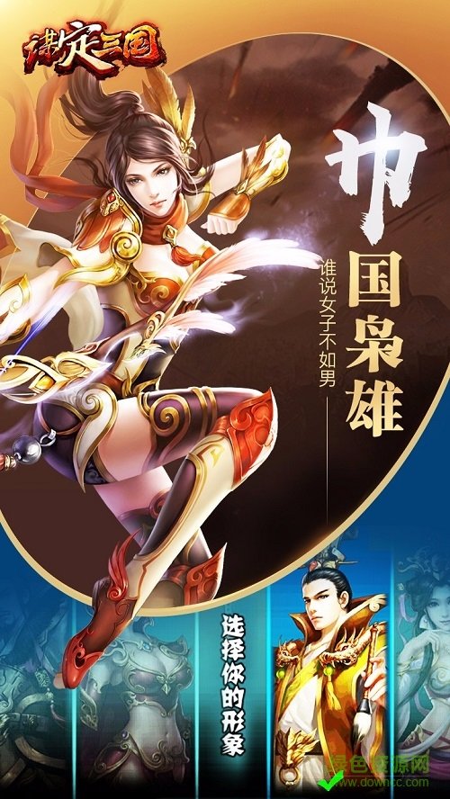 謀定三國冰鳥版 v2.7.5 安卓版 1