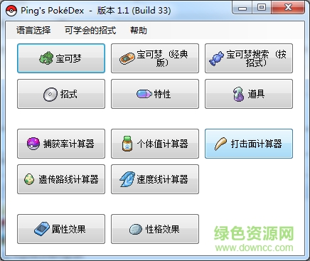 ping's pokédex電腦版 v1.1 最新版 0