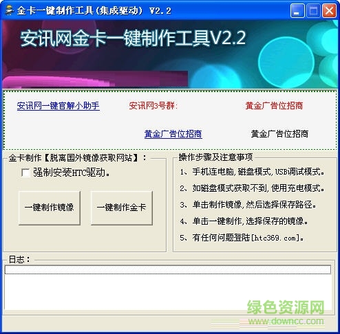 htc金卡制作 v3.6 綠色版 0
