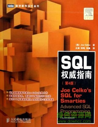 sql權(quán)威指南 pdf
