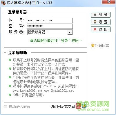 浪人算牌之邊鋒三扣一 v1.33 最新免費(fèi)版 0