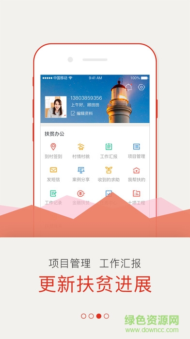 宿遷陽光扶貧蘋果版