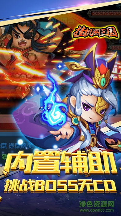 掛機闖三國 v1.0 安卓版 0