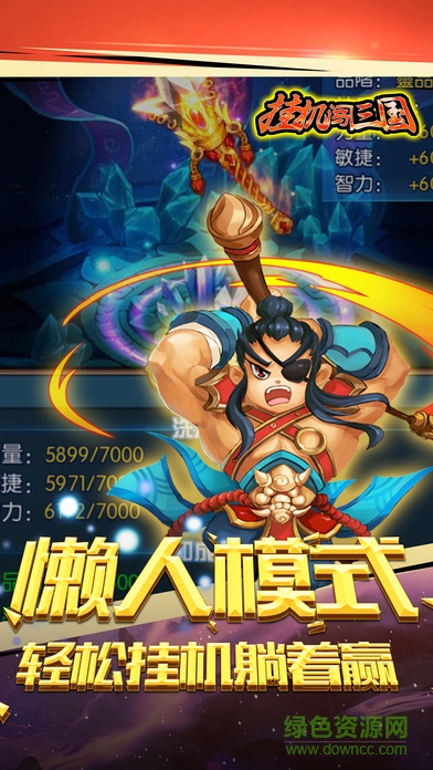 掛機闖三國 v1.0 安卓版 2