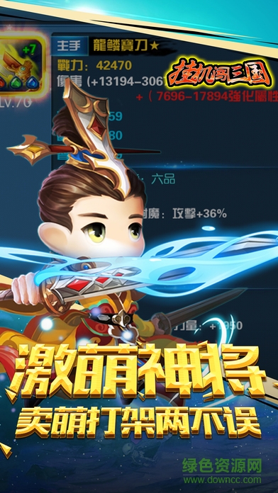 掛機闖三國 v1.0 安卓版 3