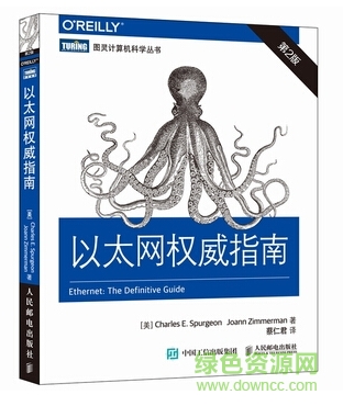 以太網(wǎng)權威指南 第2版 pdf0