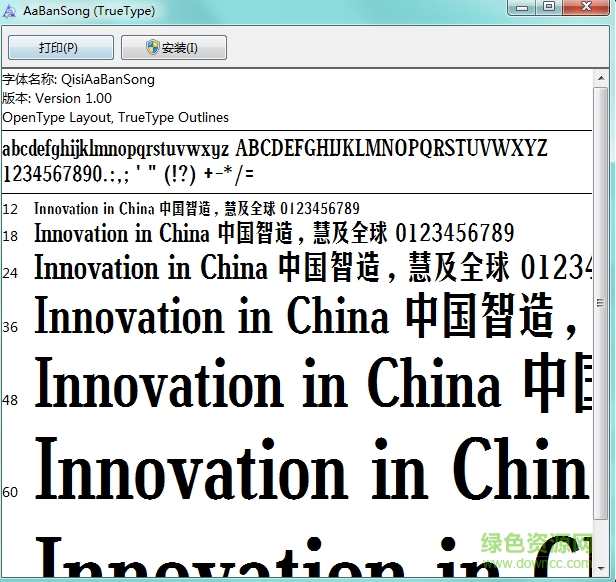 字體管家版宋字體  0