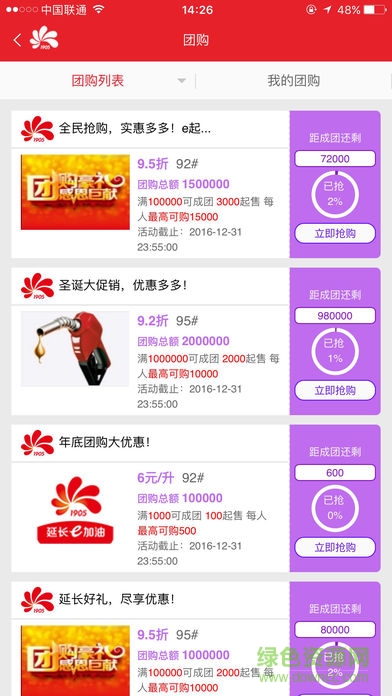延長(zhǎng)e加油 v1.1.4 安卓版 3